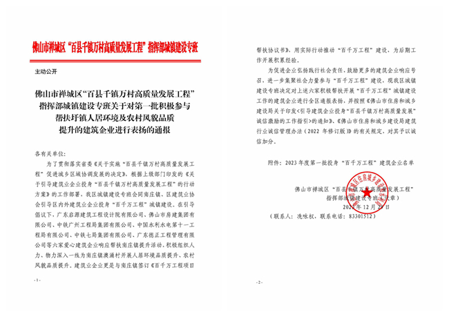 关于对第一批积极参与帮扶圩镇人居环境及农村风貌品质提升的建筑企业进行表扬的通报_副本.jpg