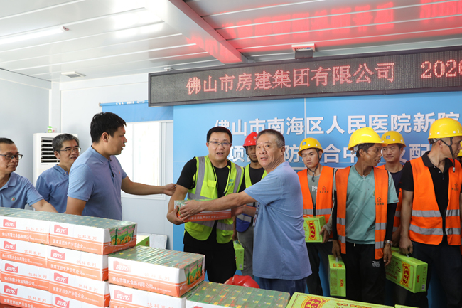 清凉到岗，情暖一线——佛山房建集团2026送清凉活动
